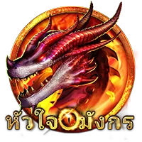 หัวใจมังกร by live win 22