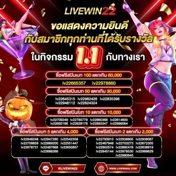 live win 22 โปรโมชั่น