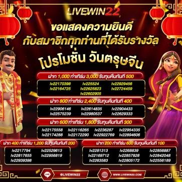 live win 22 โปรโมชั่น