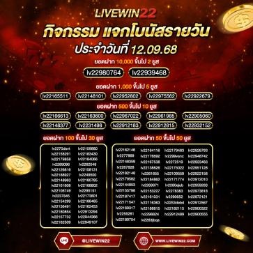 live win 22 โบนัสฟรี